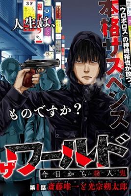 Portada de Change The World Kanzaki Yuuya