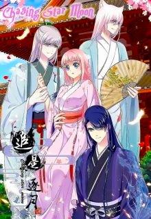 Portada de Chasing Star Moom