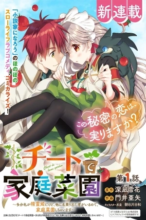 Portada de CHEAT DE KATEI SAIEN - TABUN WATASHI GA SEIREI HIME DAKEDO, HOKA NI NANORIDETA MONO GA IRU NO DE, KATEI SAIEN SHICHAIMASU