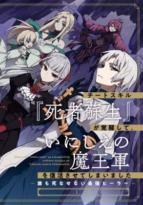 Portada de Cheat Skill Shisha Sosei Ga Kakusei Shite Inishie No Maougun Wo Fukkatsu Sasete Shimaimashita