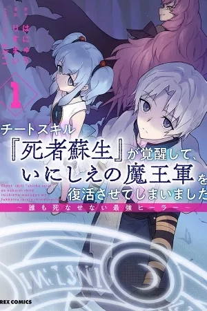Portada de Cheat skill "shisha sosei" ga kakusei shite inishieno maougun wo fukkatsu sasete shimaimashita ~dare mo shinasenai saikyou hiiro~