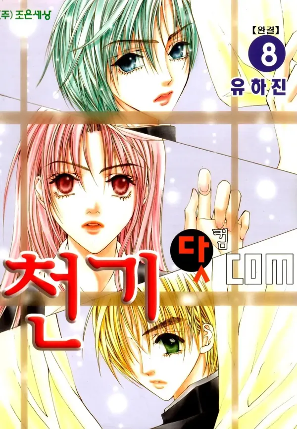 Portada de Cheon Gi Dot Com