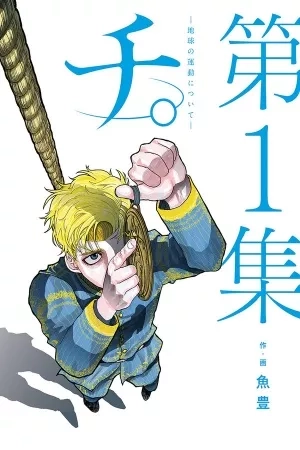 Portada de Chi.: Chikyuu no Undou ni Tsuite