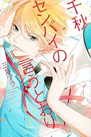 Portada de Chiaki-senpai no Iutoori