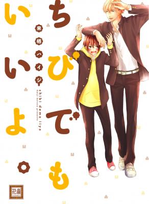 Portada de Chibi Demo Iiyo