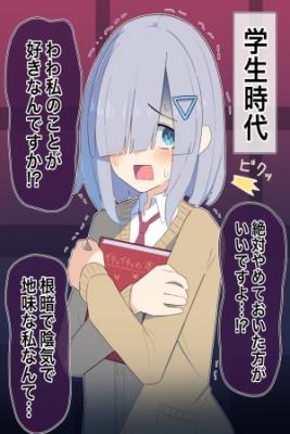 Portada de Chica Timida Anos Despues