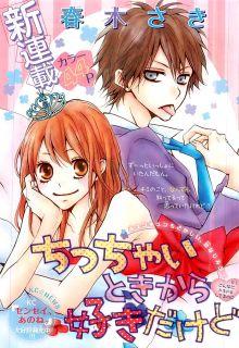 Portada de Chicchai Toki Kara Suki Dakedo
