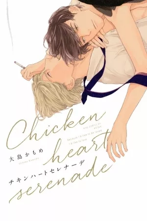 Portada de Chicken Heart Serenade