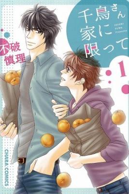 Portada de Chidori San Chi Ni Kagitte