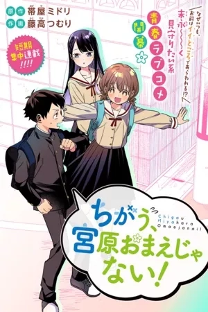 Portada de Chigau, Miyahara Omae ja Nai!
