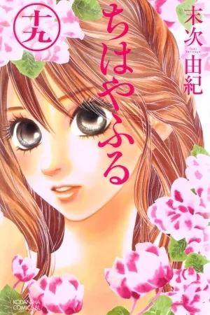 Portada de Chihayafuru