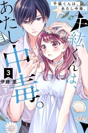 Portada de Chihiro-kun Wa, Atashi Holic