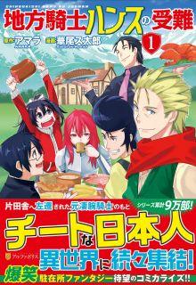 Portada de Chihoukishi Hans No Junan