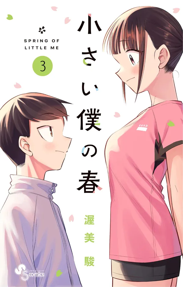 Portada de Chiisai Boku No Haru