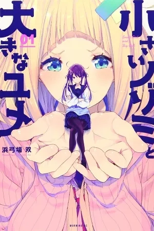 Portada de Chiisai Nozomi To Ooki Na Yume