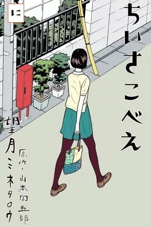 Portada de Chiisakobee