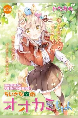 Portada de Chiisana Mori No Ookami Chan