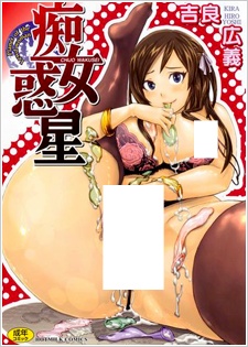 Portada de Chijo Wakusei