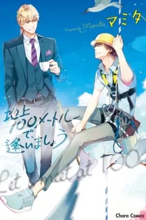 Portada de Chijou 100 meter de aimashou