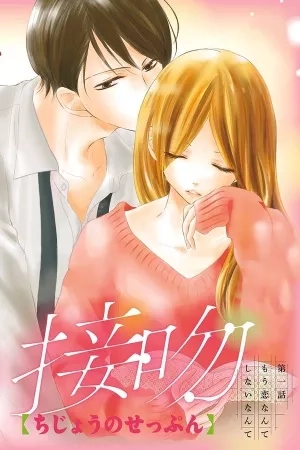 Portada de Chijou no Seppun