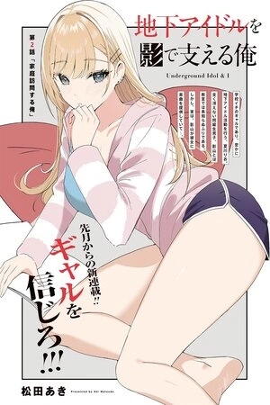 Portada de Chika Idol wo Kage de Sasaeru Ore