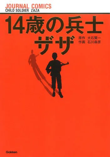Portada de Child Soldier
