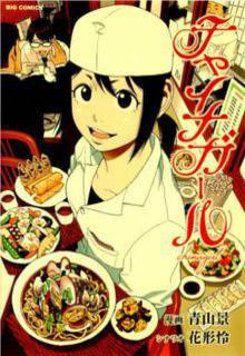 Portada de China Girl