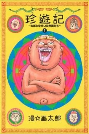 Portada de Chinyuuki
