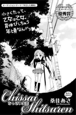 Portada de Chissai Shitsuren