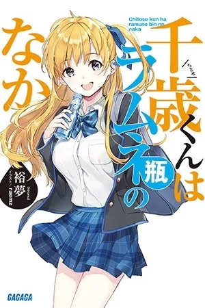 Portada de Chitose-kun wa Ramune Bin no Naka