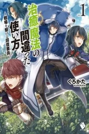 Portada de Chiyu Mahou no Machigatta Tsukaikata ~Senjou wo Kakeru Kaifuku Youin~ (WN)