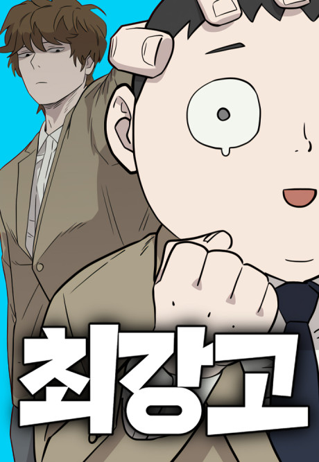 Portada de Choeganggo