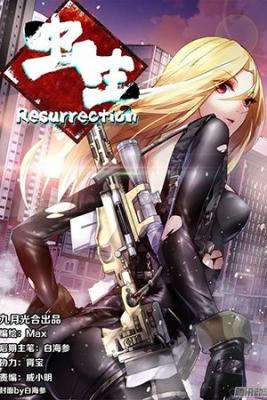 Portada de Chong Sheng Resurrection