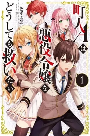 Portada de Chōnin A wa Akuyaku Reijō o Dōshite mo Sukuitai