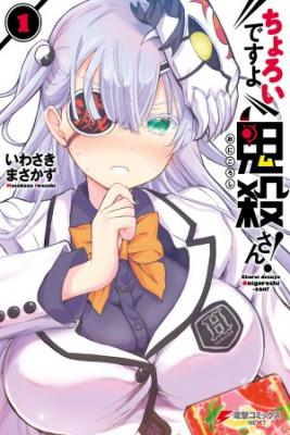 Portada de Choroi Desu Yo Onigoroshi San