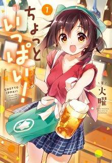 Portada de Chotto Ippai