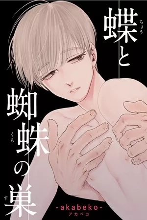 Portada de Chou to Kumo no Su