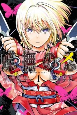 Portada de Choubu No Shinobi