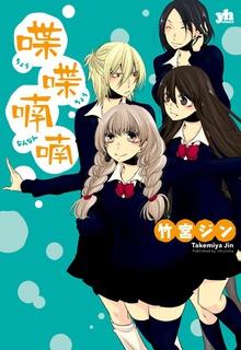 Portada de Chouchou Nannan