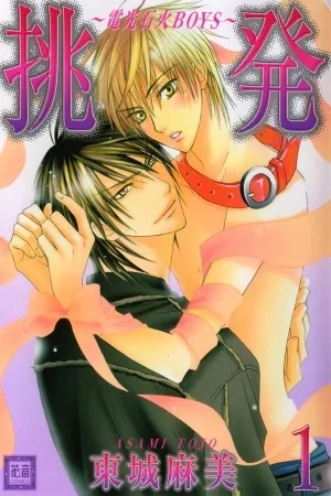 Portada de Chouhatsu - Denkou Sekka Boys