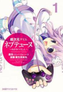 Portada de Choujigen Game Neptune Megami Tsuushin