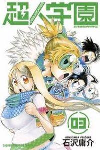 Portada de Choujin Gakuen