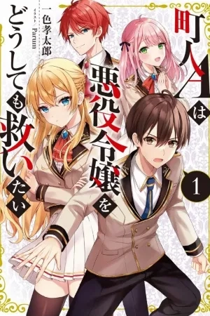 Portada de Chounin A wa Akuyaku Reijou wo Doushitemo Sukuitai (Web Novel)