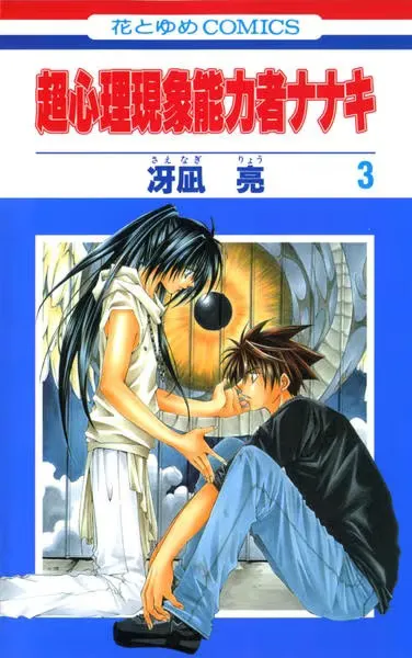 Portada de Choushinri Genshou Nouryokusha Nanaki