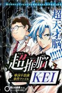 Portada de Chousuinou Kei Makafushigi Jiken File
