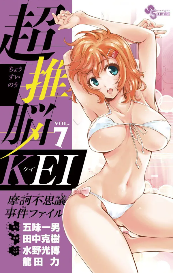 Portada de Chousuinou Kei
