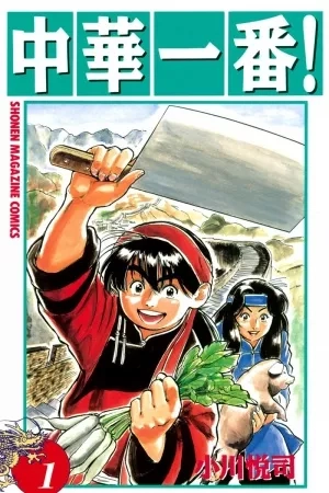 Portada de Chuuka Ichiban!