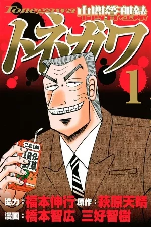 Portada de Chuukan Kanriroku Tonegawa