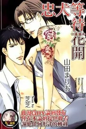 Portada de Chuuken wa Hana o Matsu