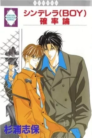 Portada de Cinderella (Boy) Kakuritsuron